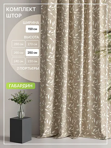 Шторы высотой 315 см в Липецке - Страница 6 9765034250 - 2