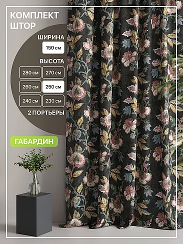 Комплекты штор в цветочек в Балашихе - Страница 224 9765051250 - 2