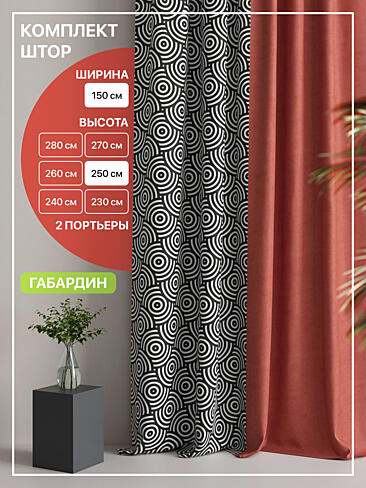 Шторы высотой 315 см в Ростове-на-Дону - Страница 10 9765055250