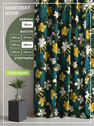 Комплекты штор в цветочек в Балашихе - Страница 224 9765060250