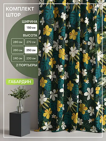 Комплекты штор в цветочек в Балашихе - Страница 224 9765060250 - 2