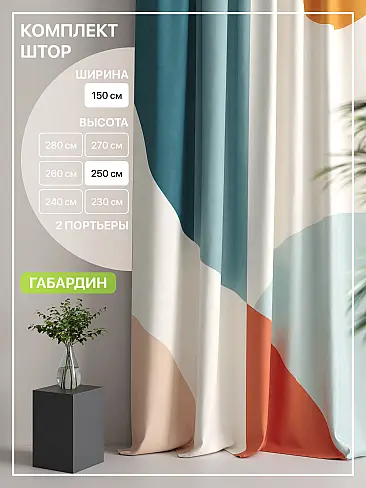 Шторы кирпичного цвета для гостиной в Иркутске - Страница 5 9765084250 - 2