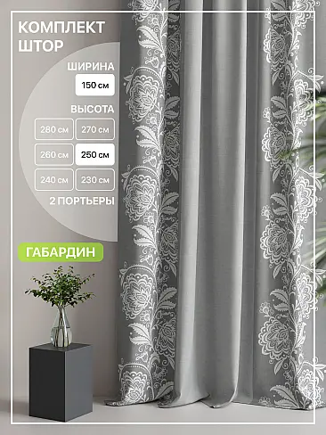 Шторы серого цвета высотой 250 см в Иркутске - Страница 6 9765085250 - 2
