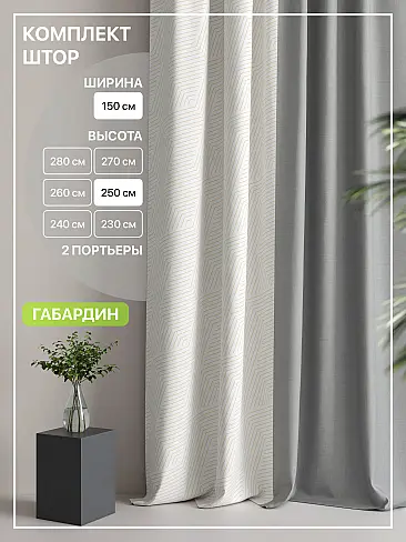 Комплекты штор с рисунком в полоску в Нижнем Новгороде - Страница 143 9765076250 - 2