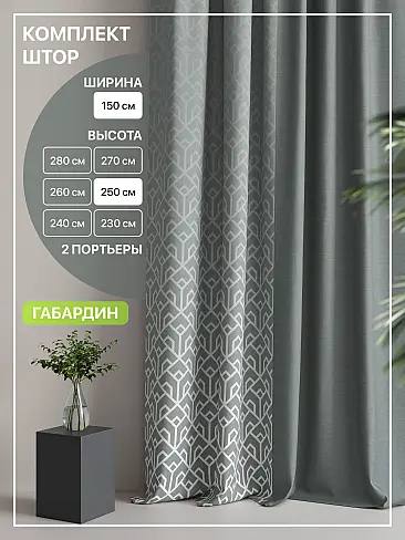 Шторы серого цвета высотой 250 см в Иркутске - Страница 6 9765078250 - 2