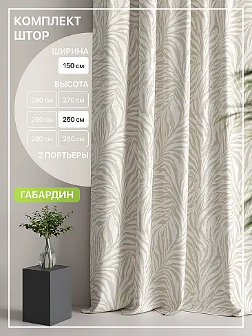 Шторы кремового цвета в Челябинске 9765101250 - 2