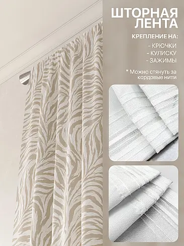 Шторы кремового цвета в Челябинске 9765101250 - 6