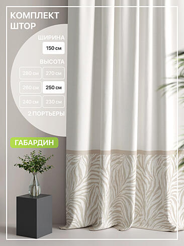 Шторы кремового цвета в Челябинске 9765102250