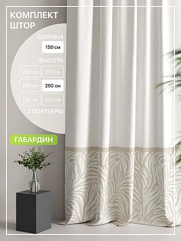 Шторы кремового цвета в Челябинске 9765102250 - 2