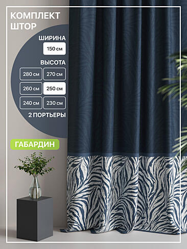 Шторы высотой 250 см в Челябинске - Страница 100 9765104250