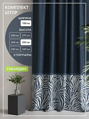 Шторы высотой 250 см в Челябинске - Страница 100 9765104250 - 2