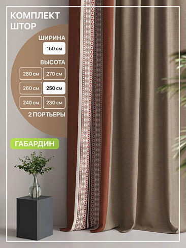 Шторы кремового цвета в Челябинске 9765098250