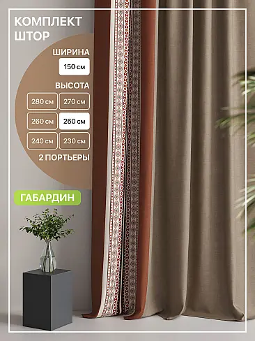 Шторы кремового цвета в Челябинске 9765098250 - 2