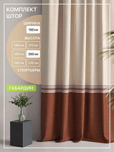 Шторы кремового цвета в Челябинске 9765099250