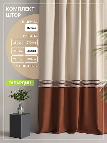 Шторы кремового цвета в Челябинске 9765099250 - 2