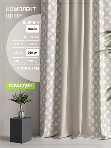 Шторы высотой 250 см в Челябинске - Страница 100 9765106250