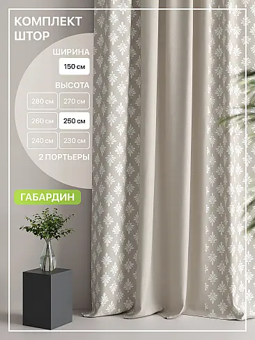 Шторы высотой 250 см в Челябинске - Страница 100 9765106250 - 2