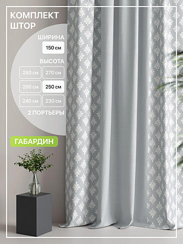 Шторы высотой 250 см в Челябинске - Страница 100 9765107250