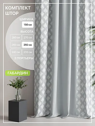 Шторы высотой 250 см в Челябинске - Страница 100 9765107250 - 2