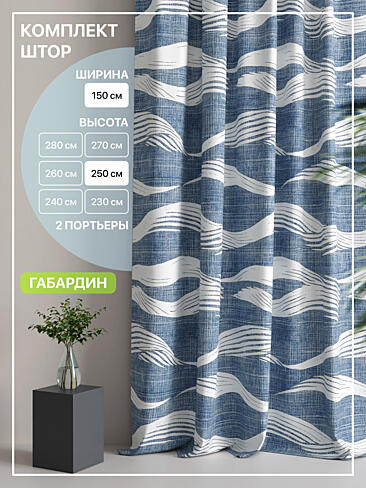 Шторы высотой 237 см в Кемерове - Страница 296 9765122250