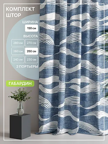 Шторы высотой 237 см в Кемерове - Страница 296 9765122250 - 2
