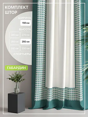 Шторы высотой 237 см в Кемерове - Страница 296 9765125250 - 2