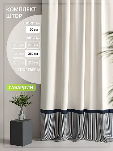 Шторы высотой 237 см в Кемерове - Страница 296 9765132250 - 2