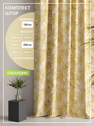 Шторы высотой 237 см в Кемерове - Страница 296 9765134250