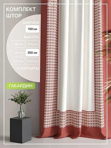 Шторы высотой 237 см в Кемерове - Страница 296 9765126250 - 2