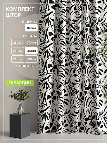 Шторы высотой 237 см в Кемерове - Страница 296 9765129250 - 2