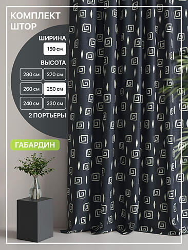 Шторы высотой 250 см в Челябинске - Страница 102 9765145250