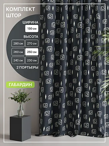 Шторы высотой 250 см в Челябинске - Страница 102 9765145250 - 2