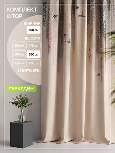 Эконом Класс шторы высотой 250 см в Ярославле - Страница 96 9765152250