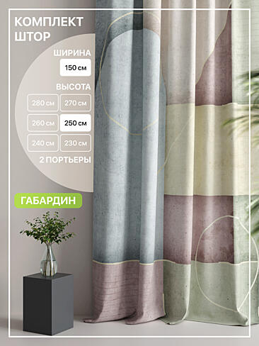 Шторы высотой 250 см в Челябинске - Страница 102 9765148250