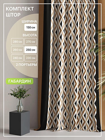 Шторы высотой 250 см в Челябинске - Страница 102 9765162250