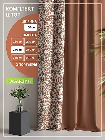 Шторы высотой 315 см - Страница 2 9765011260 - 2