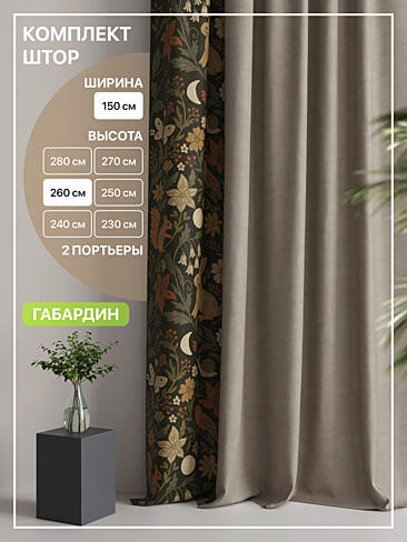 Шторы в Саратове - Страница 3 9765049260