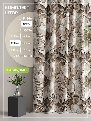 Шторы в Барнауле 9765044260 - 2