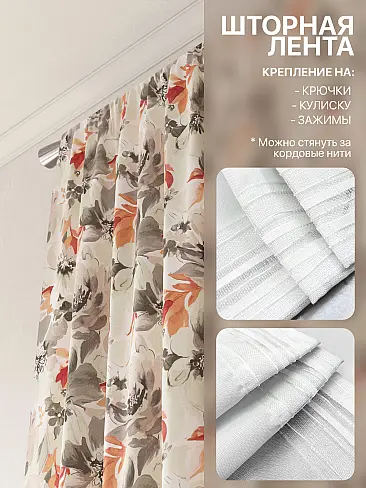 Шторы в Барнауле 9765046260 - 6