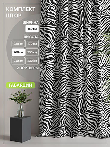 Шторы из тюля черно-белого цвета в Волгограде - Страница 6 9765068260