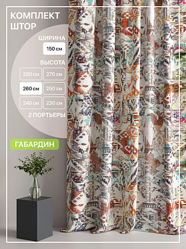 Новинки штор в Новокузнецке - Страница 97 9765069260