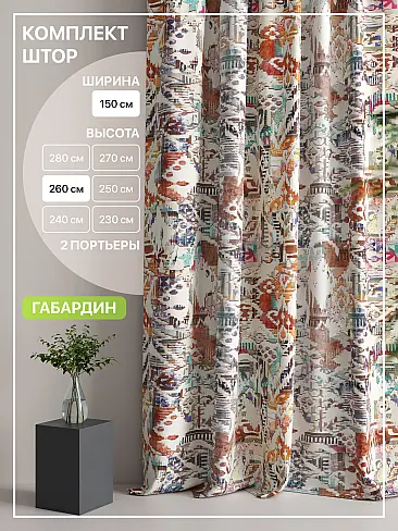 Новинки штор в Новокузнецке - Страница 97 9765069260 - 2