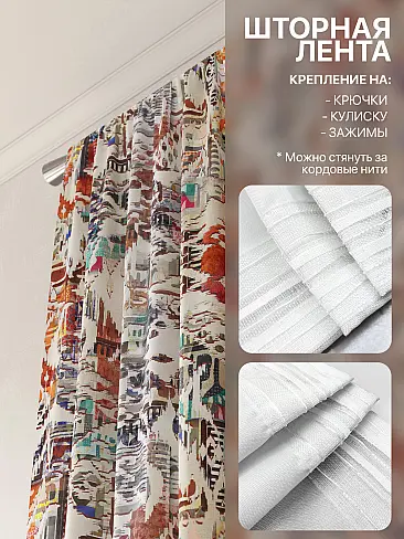 Новинки штор в Новокузнецке - Страница 97 9765069260 - 6