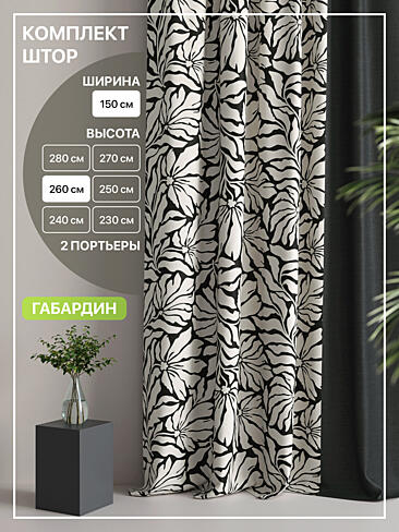 Новинки штор в Новокузнецке - Страница 97 9765072260