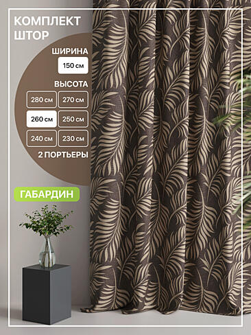 Новинки штор в Новокузнецке - Страница 98 9765065260