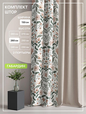 Новинки штор в Набережных Челнах - Страница 96 9765080260