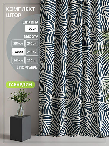 Новинки штор в Набережных Челнах - Страница 96 9765081260