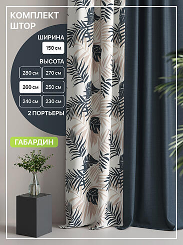 Новинки штор в Новокузнецке - Страница 95 9765089260