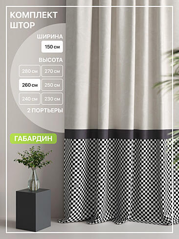 Новинки штор в Новокузнецке - Страница 95 9765086260