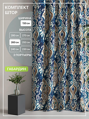 Новинки штор в Новокузнецке - Страница 94 9765097260